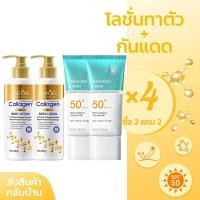 ราคา 【ซื้อ 2 แถม 2】 SADOERโลชั่นคอลลาเจนทองคำ+LKครีมกันแดดSPF50+ PA++++เนื้อบางเบา ปกป้องแสงแดด ให้ความชุ่มชื้น ผิวเรียบเนียน (29032540330)