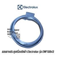 ราคา พร้อมส่ง ขอบยางขอบฝาประตูเครื่องซักผ้าฝาหน้า ยี่ห้อ Electrolux รุ่น EWF10843 (5896514532)