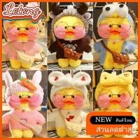 ราคา LeTongหมอนตุ๊กตานุ่ม รูปการ์ตูนเป็ด ตุ๊กตาเป็ดแก้มแดง ของเล่นสําหรับเด็ก 30 ซม (26020543663)