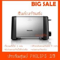 ราคา PHILIPS เครื่องปิ้งขนมปัง HD4825/92 ปรับระดับความร้อนได้: 7 ระดับ ประกัน2ปี (3316952237)