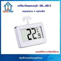 ราคา เครื่องวัดภูมิในตู้เย็น Digital Fridge-Freezer Thermometer (2343936950)