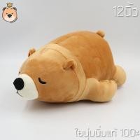 ราคา ตุ๊กตา หมีขี้เซา หมีนอน นุ่มนิ่ม size 12นิ้ว ตุ๊กตานุ่มนิ่ม น่ารัก ส่งด่วนTT (1618696668)