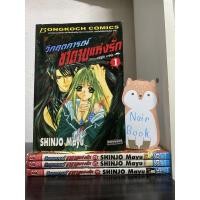 ราคา วิกฤตการณ์ซาตานแห่งรัก set 2 หนังสือการ์ตูนมือสอง บงกช (5173165308)