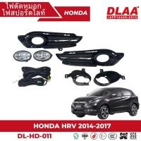 ราคา ไฟตัดหมอก สปอร์ตไลท์ HONDA สำหรับรถรุ่น HRV ฮอนด้า ปี 2014-2017 (HD-011) (40929027541)