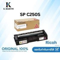 ราคา Ricoh SP C250S M สีชมพู ตลับหมึกโทนเนอร์ ของเเท้ Original Toner Cartridge รับประกัน 5 ปี (29236610478)