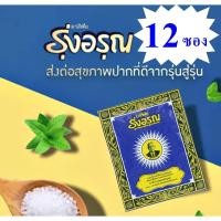 ราคา (ขายแพค 12 ซอง ) ยาสีฟันรุ่งอรุณซองละ 18 กรัม ยาสีฟัน (7816527979)