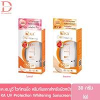ราคา เค.เอ.ยูวี โพรเทคชั่น ไวท์เทนนิ่ง ครีมกันแดดสำหรับผิวหน้า 30กรัม KA UV Protection Whitening Sunscreen 30g. (กันแดดเคเอ) (23455616644)