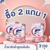ราคา น้ำยาซักผ้า F-City กลิ่นดอกไม้【ซื้อ2แถม1】【รวมปริมาณ 1.8L】 (55055757848)