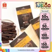 ราคา [กรอก DET50JUN ลด 50%] บราวนี่สติ๊ก ขนาด 30 กรัม (รสดาร์กช้อกโก้) richly brownie (18078746952)