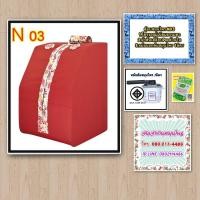 ราคา ตู้อบสมุนไพร N03 แดง (21758040461)