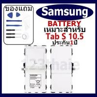 ราคา แบตเตอรี่ Samsung Galaxy Tab S 10.5 T805/T800/T801 รุ่น EB-BT800FBE แบตเตอรี่ต้นฉบับชุดไขควงฟรีรับประกัน 1ปี (29004287933)