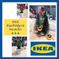 ราคา ต้นคริสต์มาส ขนาดเล็ก อิเกีย IKEA (พร้อมส่ง‼️) 4แบบ 4สไตล์ จากอีเกีย (4755997189)