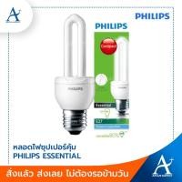 ราคา หลอดไฟซุปเปอร์คุ้ม PHILIPS ESSENTIAL 8W, 11W, 14W (7252914057)