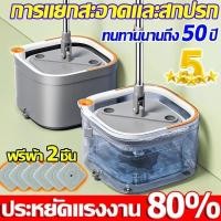 ราคา ชุดถังปั่น ไม้ถูพื้น ไม้ถูพื้นพร้อมถังปั่น ไม้ม็อบถูพื้น แบบสี่เหลี่ยม Spin Mop ถังสามารถแยกน้ำสะอาด-สกปรกได้ ใช้กับน้ำ (27911438330)