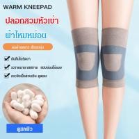 ราคา 【กันลื่นอุ่น】สนับเข่าแบบบางญี่ปุ่น สำหรับผู้มีอาการปวดเข่า ใช้ในห้องแอร์/ปั่นจักรยาน/ฤดูร้อน (48711219889)