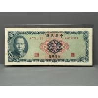 ราคา ธนบัตรรุ่นเก่าของประเทศจีนใต้หวัน ชนิด5หยวน ปี1969 (40674924706)