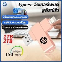 ราคา 【รับประกัน 5 ปี】Hp 4-in-1 OTG USB3.0 แฟลชไดรฟ์ 1TB/2TB Type-C FlashDrive 3 in 1 iPhone Dual Drive ประเภท c/Micro 2TB 1TB 512GB USB OTG ความเร็วสูงเหมาะสําหรับ Android iPhone จัดเก็บข้อมูลภายนอก OTG US
