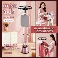 ราคา เครื่องรีดไอน้ำถนอมผ้า เตารีดไอน้ำ เครื่องรีดไอน้ำแบบยืน ถนอมผ้า iron steamer ใช้งานง่าย สะดวกสบาย1800w (22400284696)