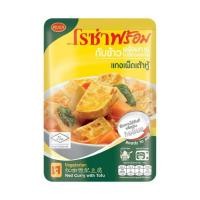 ราคา โรซ่า พร้อมแกงเผ็ดเต้าหู้เจ Roza Prompt Red Curry with Tofu 145g. (46109556488)
