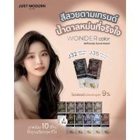 ราคา โฉมใหม่ JUST MODERN COLOR ครีมเปลี่ยนสีผมชนิดถาวร 220 ml. (27834052429)