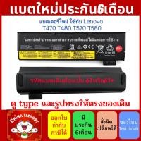 ราคา ✪(อ่านก่อนสั่ง) แบตเตอรี่ Lenovo Thinkpad ของใหม่ T470 T480 T570 T580 P51S P52S (61) (61+) (44205219561)