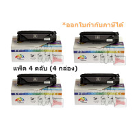 ราคา Q2613A แพ็ค 4 ตลับ รับทันที Gift voucher โลตัส มูลค่า 100 บาท หมึก สำหรับ HP 1300 , 1300n , 1300x (17221575863)