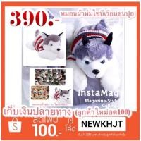 ราคา เก็บเงินปลายทาง หมอนผ้าห่ม ไซบีเรียน ขนาด 40 cm. (781346898)