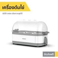 ราคา เครื่องต้มไข่ Homemate ต้มได้ 6 ฟอง ปรับความสุกได้ รุ่น HOM-216012 - ที่ต้มไข่ไฟฟ้า (9387764982)