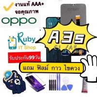 ราคา หน้าจอoppo A3S/Realme C1(CPH1803/CPH1853) LCD OPPO A3S (2279649768)
