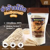 ราคา ข้าวโอ๊ด ธัญพืช รำข้าวโอ๊ต 200g. ตรา แม็กกาแรต หยกออนไลน์ (9044553349)
