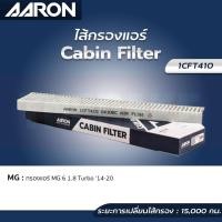 ราคา AARON กรองแอร์ MG6 1.8 Turbo ปี14-20 กรองแอร์ ไส้กรองแอร์ในห้องโดยสารรถยนต์ รหัส 1CFT410 (16283453108)