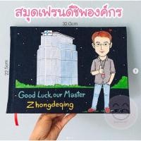 ราคา MeetGaArt สมุดเฟรนด์ชิพองค์กรปกแข็งผ้ายีนส์ ขนาดใหญ่ 22.5x32cm (วาด1คน+อาคาร+ข้อความ) (18217511209)