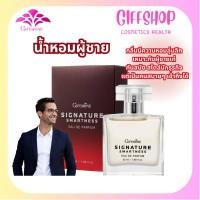 ราคา กิฟฟารีน น้ำหอม ผู้ชาย ซิกเนเจอร์ สมาร์ทเนส Giffarine Signature Smartness Eau De Parfum (50 ml.) (54750772487)