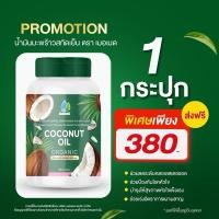 ราคา [ส่งฟรี] ของแท้100% น้ำมันมะพร้าวสกัดเย็น ตราเมอเมด Coconut Oil 80 แคปซูล ล็อตใหม่!! พร้อมส่ง!! (26122718018)