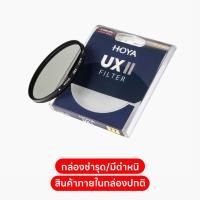 ราคา HOYA UX II CIR-PL ฟิลเตอร์โพลาไรซ์ (CPL) (25817320403)
