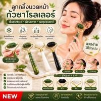 ราคา กัวซาลูกกลิ้ง สำหรับนวดกระชับใบหน้า ผ่อนคลาย ตามความต้องการ หินกัวซา หยกนวดหน้า กัวซา ด้ามจัมถนัดมือ GUASHA-FACIAL (53061708417)