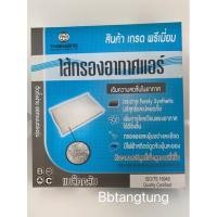 ราคา BC กรองแอร์ กรองอากาศแอร์ โตโยต้า TOYOTA ALTIS ปี 2003, YARIS ปี 2009, VIOS ปี 2009 (BAC-106) (15346495049)