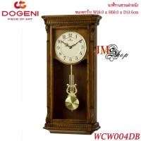 ราคา DOGENI นาฬิกาแขวนไม้ รุ่น WCW004DB (3218791462)