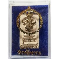 ราคา 584 (1) พระสมเด็จอรหัง วัดพลับ จ.กรุงเทพ รุ่นเสาร์ 5 (42663062755)