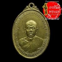 ราคา เหรียญ รุ่นแรก หลวงพ่อยศ วัดหนองปรง ปี ๒๕๑๗ ทองเหลือง (5971968582)