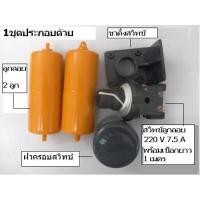 ราคา ลูกลอยปั้มน้ำ ลูกลอยไฟฟ้า สวิตซ์ ควบคุมระดับน้ำ (สีส้ม) (7138522559)