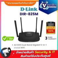ราคา D-Link DIR-825M AC1200 Dual Band Gigabit 5-in-1 เราเตอร์ WiFi By Vnix Group (28423778703)