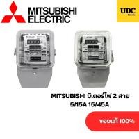 ราคา MITSUBISHI มิเตอร์ไฟ 2 สาย5/15A 15/45A ของแท้ (52309417756)