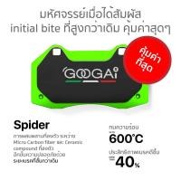 ราคา ผ้าเบรค Googai สำหรับปั๊มเบรค NISSAN BLUEBIRD U13 2.0 SSS, LX SSS, Ti 2.4 ซีดาน ปี 93-on เกรด TIGER 500 / SPIDER 600 (26925907776)