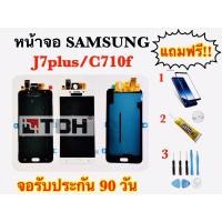 ราคา ชุดหน้าจอ LCD Samsung/ซัมซุง J7Plus/C710f (งานแท้/ic) แถมฟรี อุปกรณ์เปลี่ยนครบชุด+ฟิล์มกระจก (สินค้ารับประกัน 90 วัน) (5255987261)