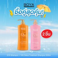 ราคา [ซื้อคู่ สุดคุ้ม] Boya Q10 แชมพู 500ml + ดีท็อกซ์ทรีทเม้นท์แชมพู 500ml (55506291847)