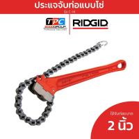 ราคา Ridgid ประแจโซ่จับท่อ 2 นิ้ว รุ่น 31315 เครื่องมือช่างคุณภาพสูง สำหรับจับท่อในที่แคบ มาตรฐาน USA ของแท้ (28577373610)