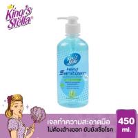 ราคา พร้อมส่งKing’s Stella คิงส์สเตลล่า เจลล้างมือ 450 ml. (3518855769)