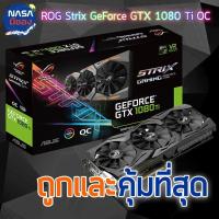 ราคา ASUS ROG STRIX GeForce GTX 1080 TI 11GB OC EDITION (27151549640)