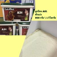 ราคา Nutribird A21. A19 (แบ่งขาย 200-500 G.) อาหารลูกนก (28216417043)